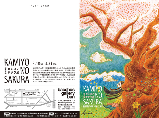 aurinco, exhibition, 個展, 絵本, bucchus, アウリンコ