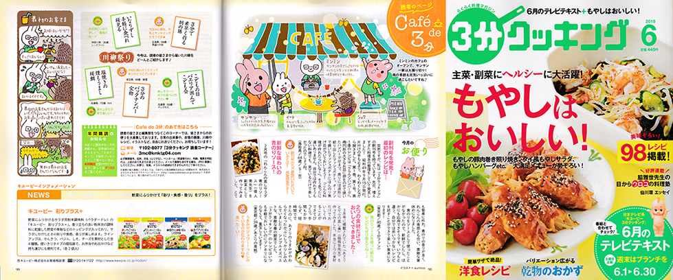 aurinco, illust, work, ３分クッキング