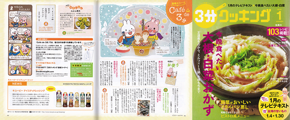 aurinco, illust, work, ３分クッキング