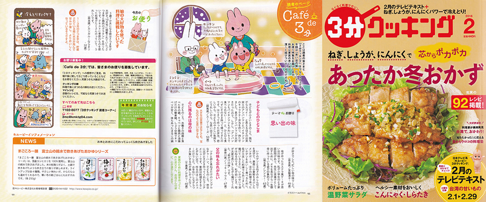 aurinco, illust, work, ３分クッキング