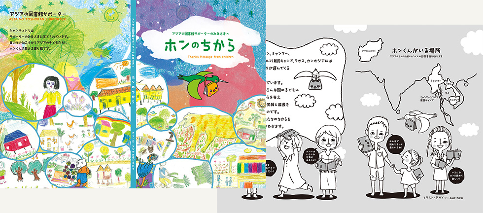 aurinco, illust, work, シャンティ国際ボランティア会